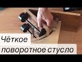 Как отпилить ровно без торцовочной пилы, поворотное стусло.