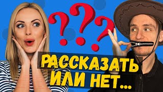 Девушка узнала о моём воздержание | Что будет дальше?