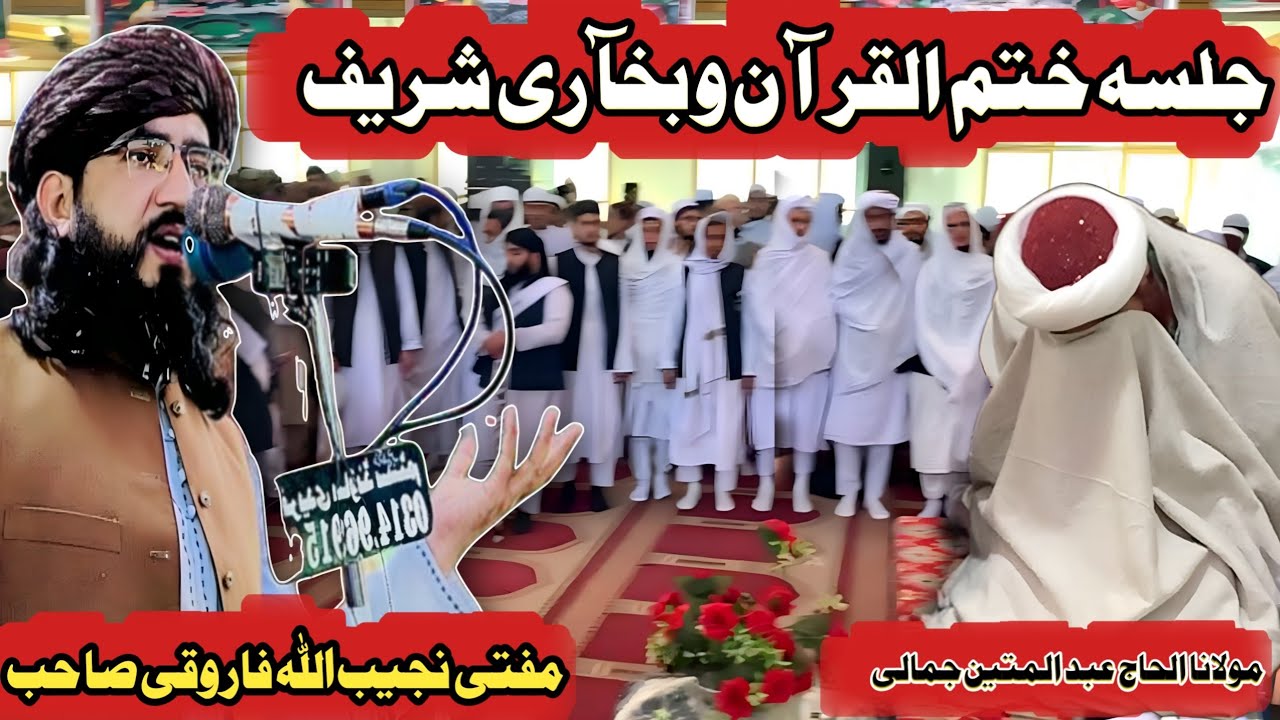 Pashto bayan Mufti Najeeb ullah farooqi New Bayan 2023 jalsa khatam ul Quran pushto bayan new