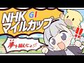 \🚩競馬配信🏇/ NHKマイルカップ【 白百合リリィ / ビビドニア 】