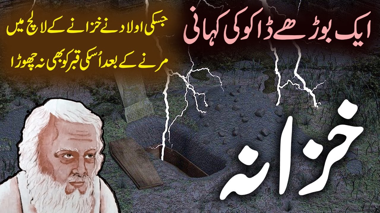 Khazana | Jurm O Saza  & Suspense  Urdu Stories | Malik Safdar Hayat