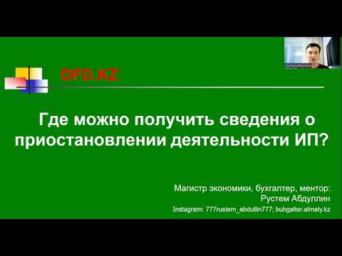 Где можно получить сведения о приостановлении деятельности ИП | Индивидуальный предприниматель