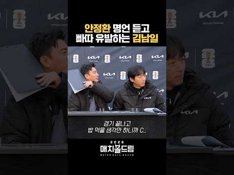안정환 앞에서는 순해지는 <strong>김남일</strong> 김영광 ㅋㅋㅋㅋ