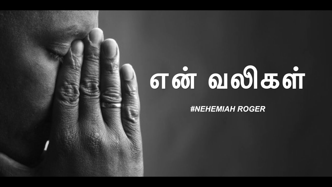 My Pain  Tamil Christian Song  Nehemiah Roger