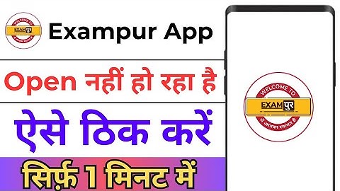 Exampur App Open Nahi Ho Raha Hai ! Exampur App Open Problem ! Exampur App Opening Problem