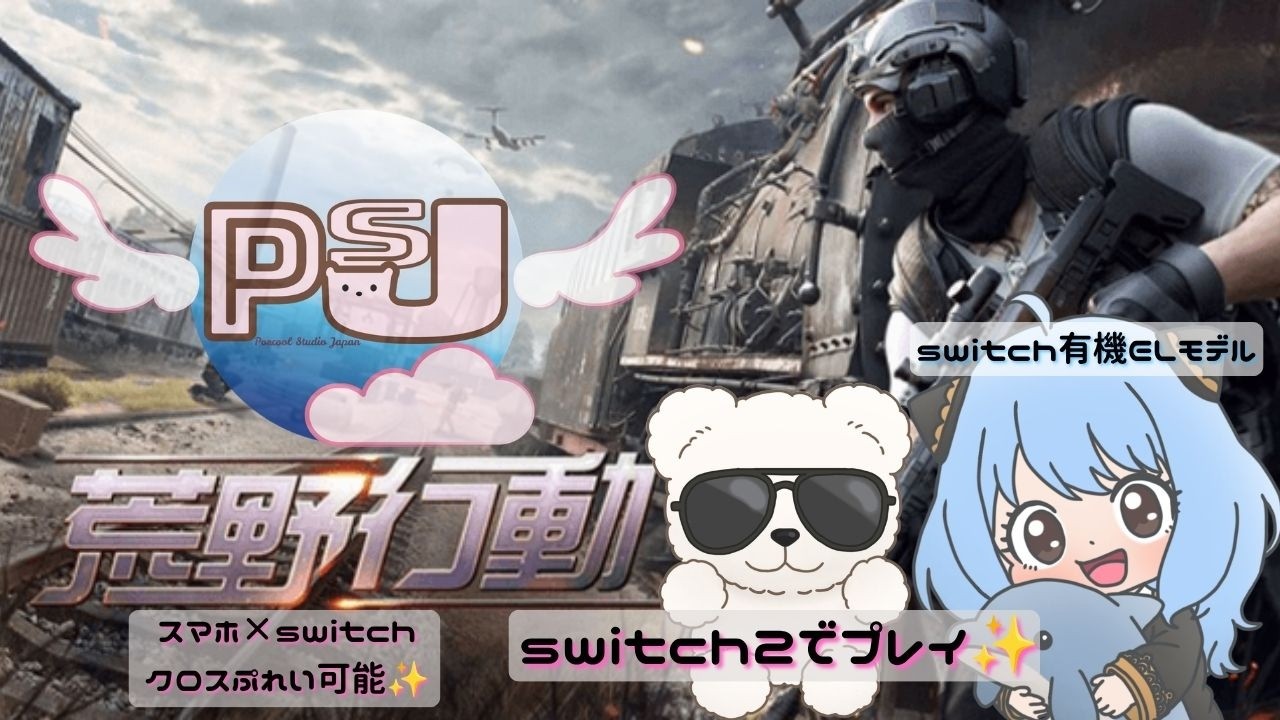 【荒野行動】テストプレイ!2　#荒野行動　#switch2　#ゲーム実況