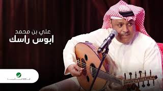 Ali Bin Mohammed … Abous Rask  | علي بن محمد … ابوس راسك