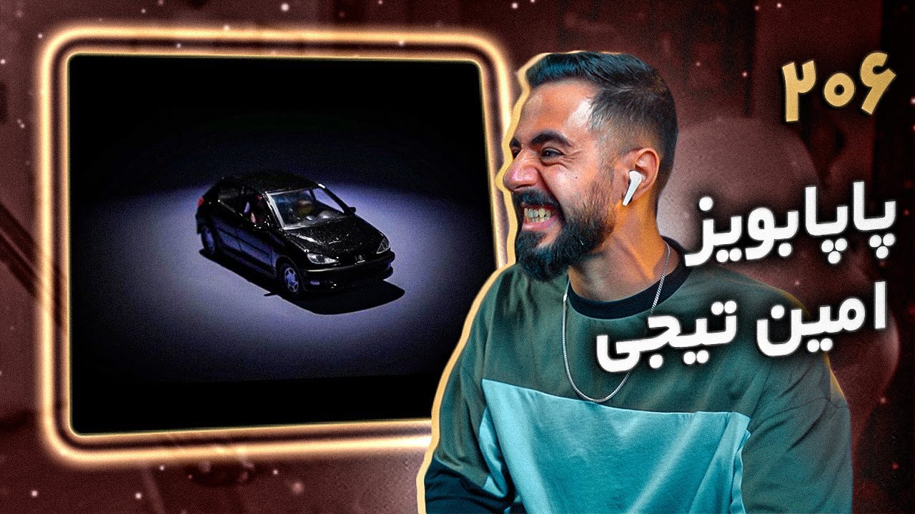 Amin Tijay - 206 (feat. Papaboyz) (Reaction) | پاپابویز و امین تیجی ...
