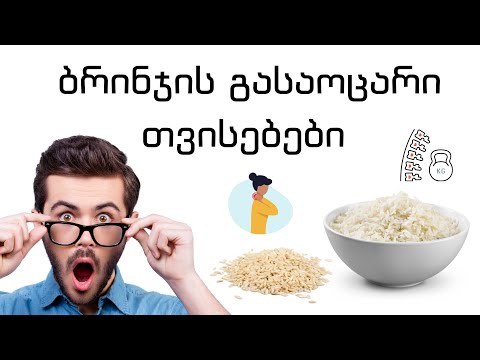 ბრინჯის გასაოცარი თვისებები , ეს ყველამ უნდა იცოდეთ. @xalxurimedicina