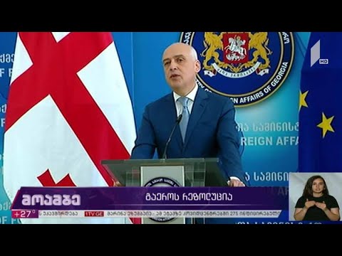 გაეროს რეზოლუცია