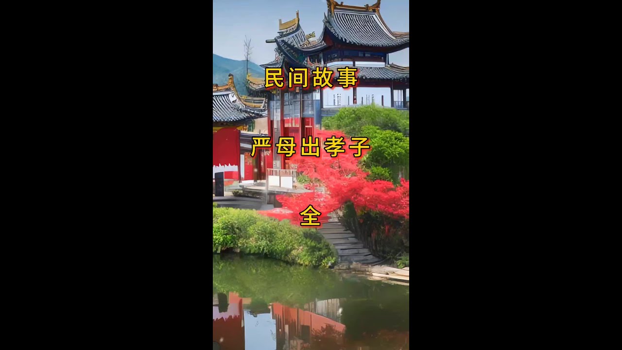 #民间故事 #听民间故事品百味人生 #民间故事正能量 #民间故事会