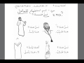 Том 1. Урок 2 (1).Мединский курс арабского языка.