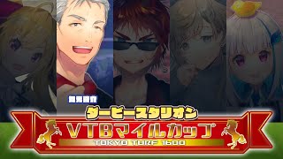 【ダービースタリオン】今年も10万賭けて20万勝つ配信【にじさんじ/舞元啓介】