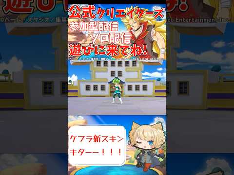 【#ゲキスク 】ケフラの新スキン！ギネの戦闘服！【#shorts 】