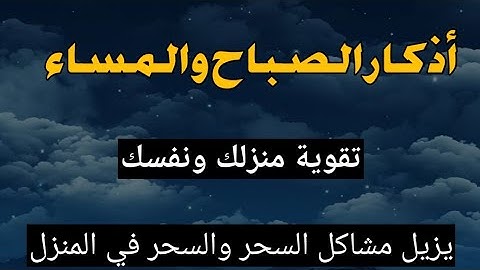 لتبدأ يومك بالبركة والرزق / أذكار الصباح / بصوت القارئ حمزة بوديب 💙