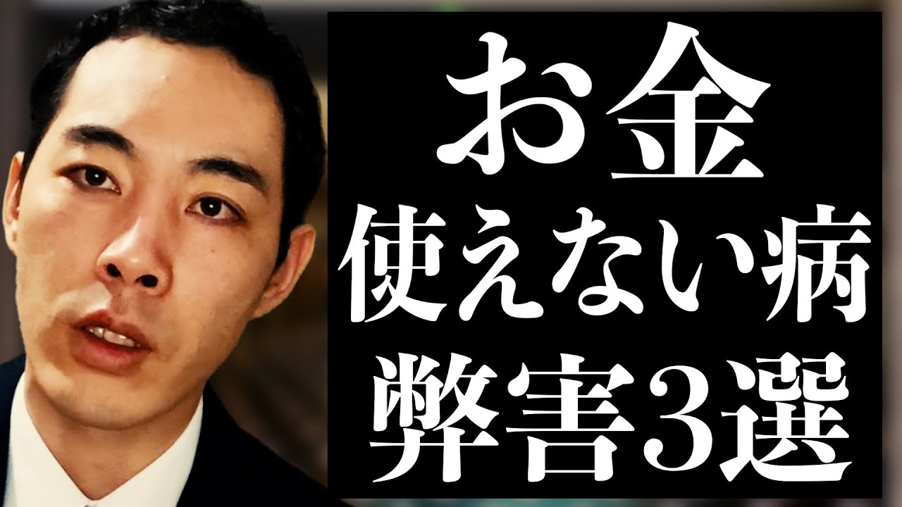 お金を使わない人の落とし穴について話します。
