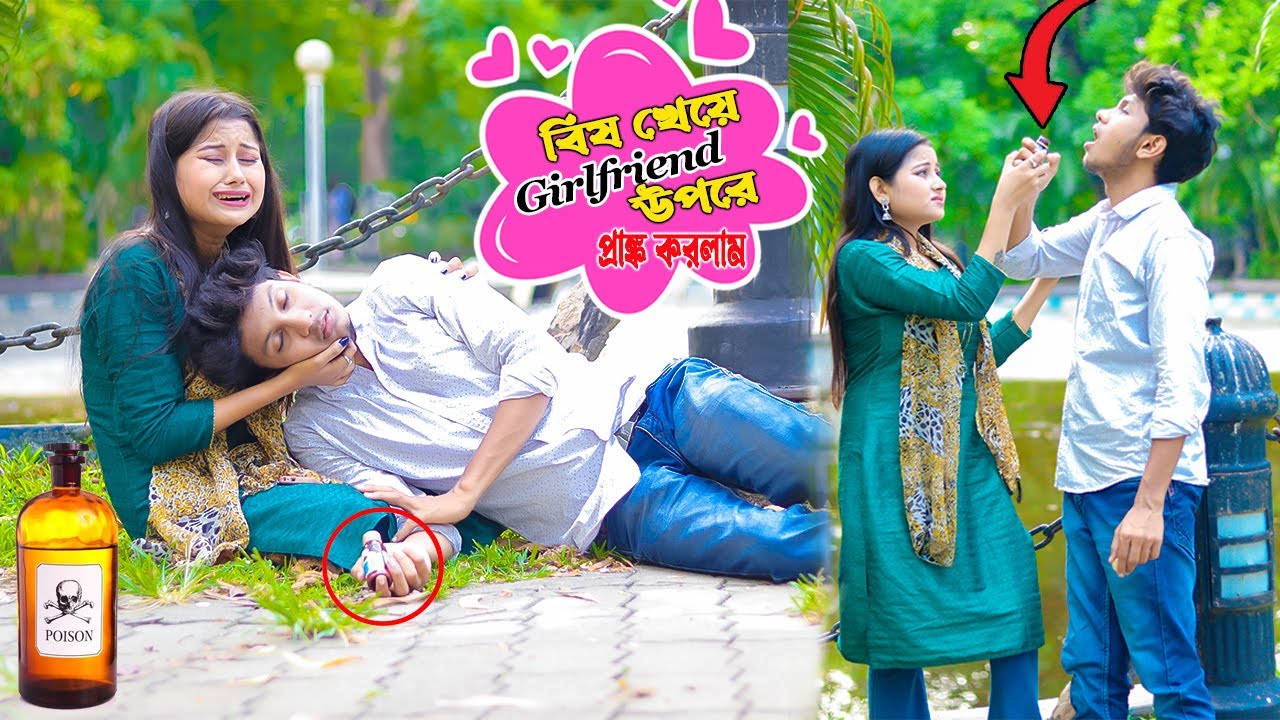 Girlfriend এর উপরে Pra*nk করলাম এতটা কাঁদবে ভাবেনি 😭