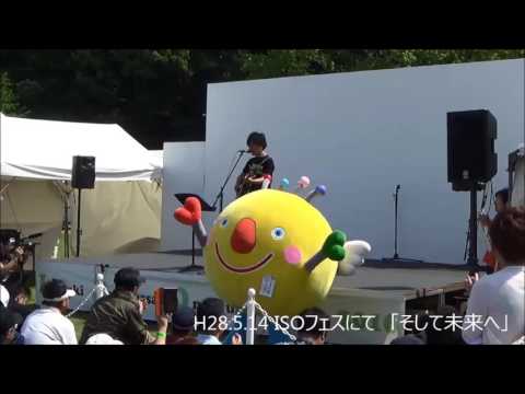 茨城国体・大会イメージソング「そして未来へ」磯山純（2016.5.14_I.S.Oフェスにて）