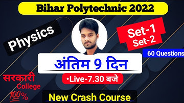 अंतिम 9 दिन|Physics Set-1 Set-2|New Crash Course|Bihar Polytechnic Exam 2022 Physics VVI Questions