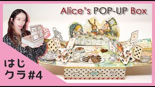 #4【はじクラ】Alice's POP UP Box【飛び出すトランプ】