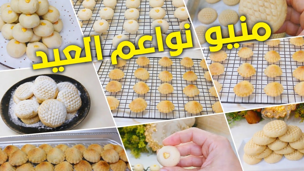 منيو الاسبوع الاقتصادي ❗️نواعم العيد❗️  بطريقة سهلة وسريعة واقتصاديةجربيها زي المحلات بالضبط وأحلى 🫓