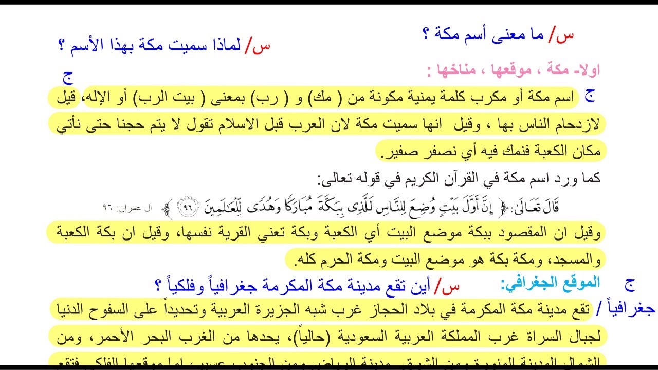 ملخص الفصل الرابع صفحة 89 و 90 اجتماعيات الثاني متوسط 2022