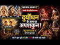 Mahabharat Episode 7 | Birth of Pandavas & Kauravas Explained in hindi | Bhakti katha aur kahani