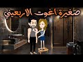 صغيرة اغوت الاربعيني قصه كامله رومانسي جدا حكايات عهد للقصص الكامله 