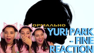 Yuri Park (Юрий Пак) - Нормально (FINE) (REACTION)