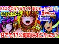 PAギンギラパラダイス 夢幻カーニバル 強99ver.RUSH入れば連チャンする!!＜サンスリー＞[ぱちんこ大好きトモトモ実践]