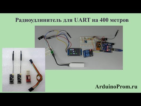 Радиоудлинитель UART на