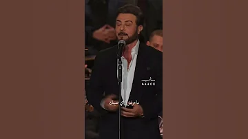 وقابلتك انت ماجد المهندس 
