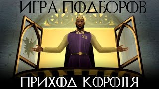 Игра Подборов | Game of Zones. Рождественский эпизод