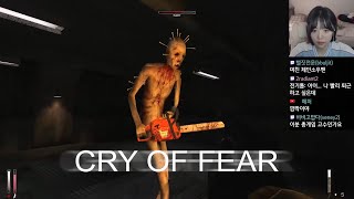 고전 명작 공포게임 찍먹하기 (Cry Of Fear)