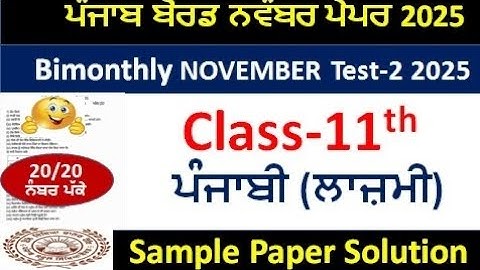 Pseb 11th class Lazmi Punjabi (ਲਾਜ਼ਮੀ ਪੰਜਾਬੀ) paper bimonthly Test-2 November 2025 General, Punjabi 