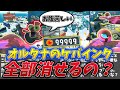 【100%胃もたれ確定】99999イクラで世界中のケバインクを全部消せるのか？
