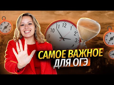 Видео: ТОП-5 тем, которые точно попадутся на ОГЭ по истории | Экспресс-повторение | Умскул