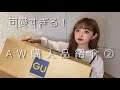 【GU新作】ほとんど2,000円以下!安くてかわいすぎる秋服コーデ