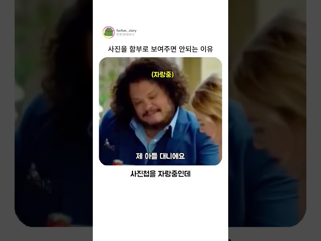 사진을 함부로 보여주면 안되는 이유