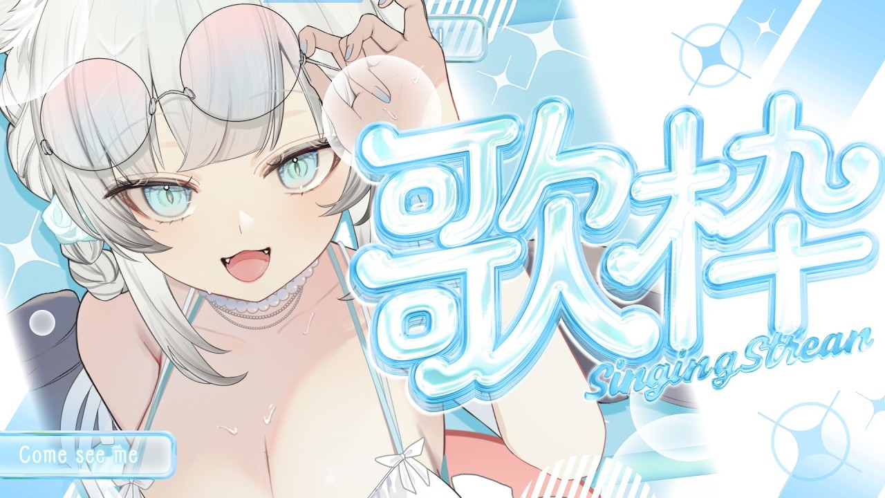 【 #歌枠 】ボカロ・アニソンなんでもごじゃれ！【 #新人vtuber ／ #堕天ちた 】