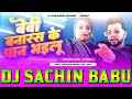 Gori seyan bhailu neelkamal singh hard vibration mixx dj sachin babu bassking