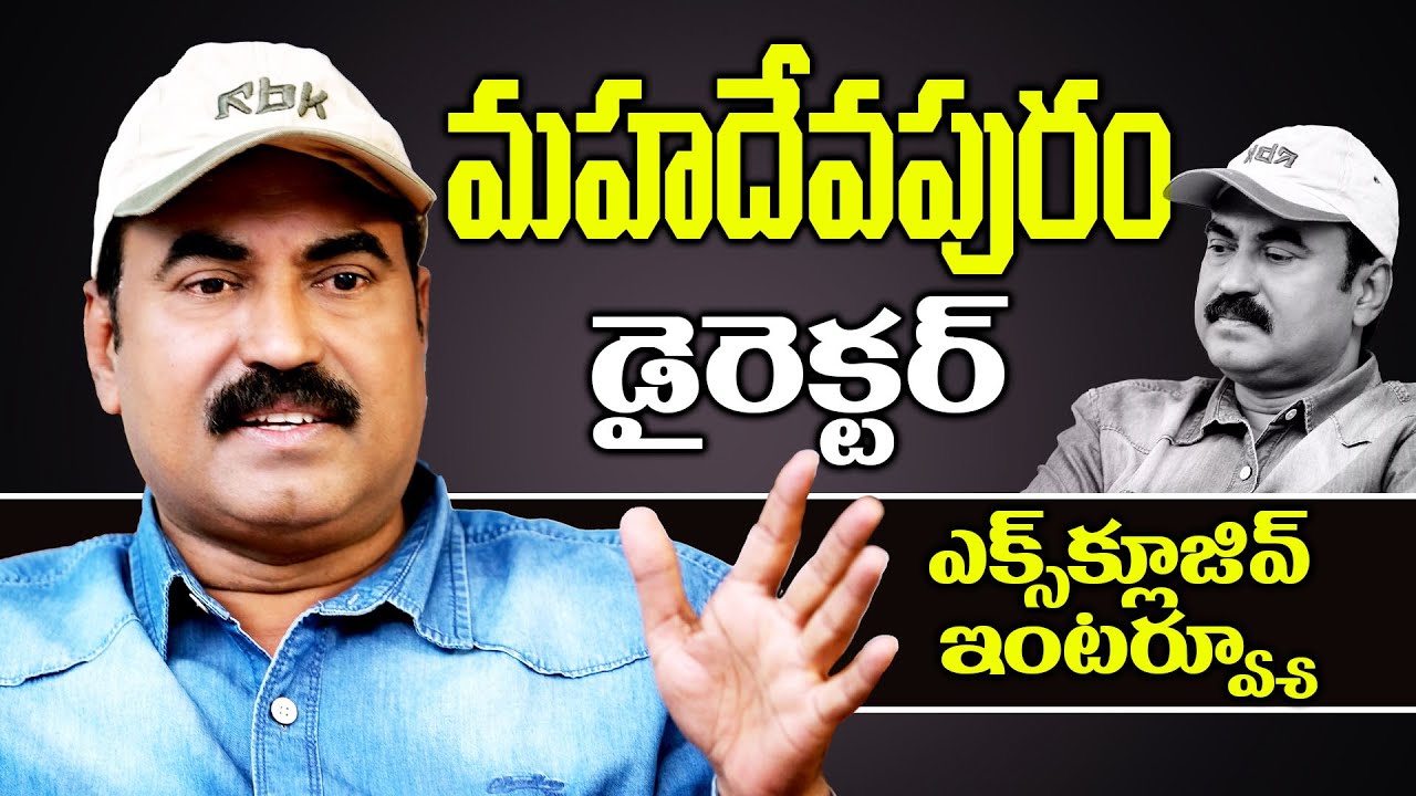 Mahadevapuram Telugu Movie Director Interview | Latest Telugu Movie Interviews 2021 | Urvasi Ott