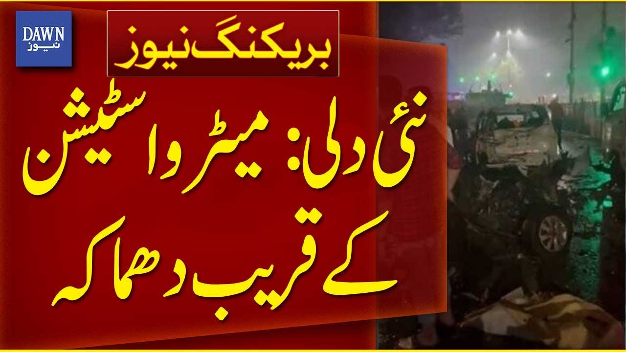 Major Vehicle Explosion Rocks New Delhi Near Red Fort Metro Station | Breaking News | Dawn News