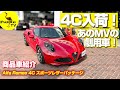 【4C入荷！】お待たせいたしました！