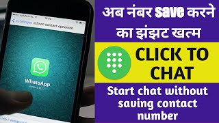 How to Chat on WhatsApp without saving a number | Click to chat screenshot 5