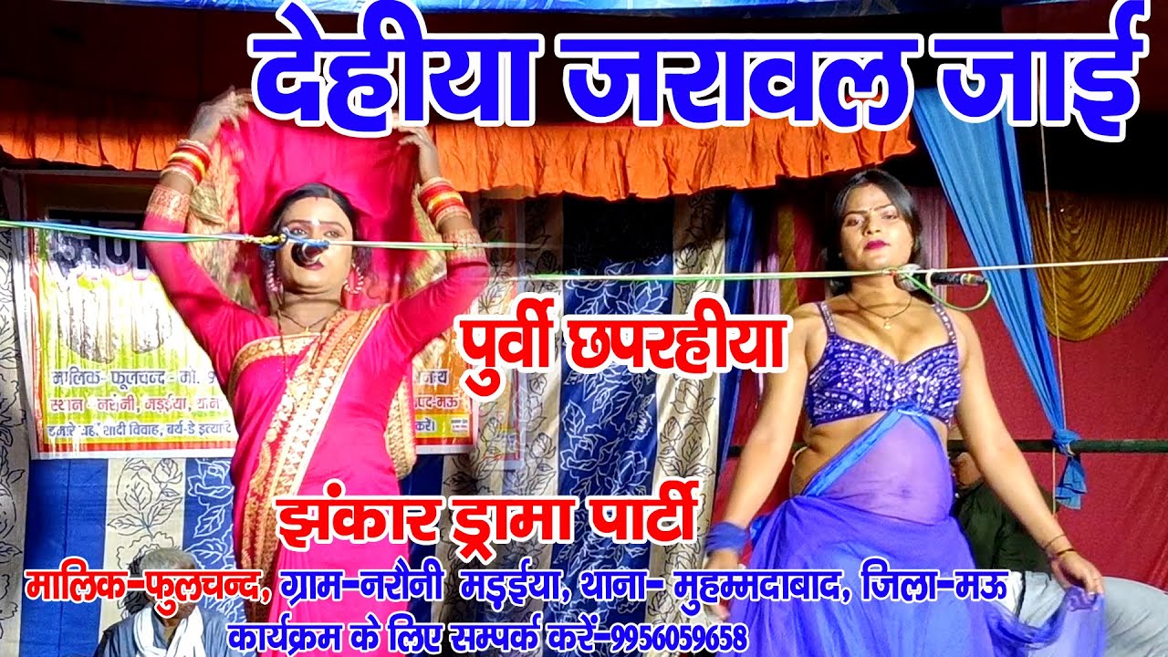 #पूर्वी_छपरहिया