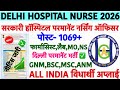 GGSGH Nursing Officer Recruitment 2026💥Delhi Hospital Staff Nurse Vacancy 2026💥Staff Nurse Vacancy 