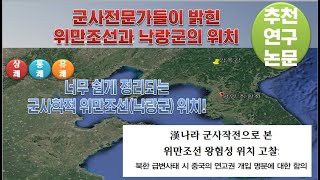 매림 역사문화Tv] 군사전문가들이 밝힌 