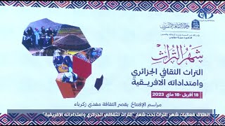 انطلاق فعاليات شهر التراث تحت شعار: التراث الثقافي الجزائري وامتداداته الافريقية