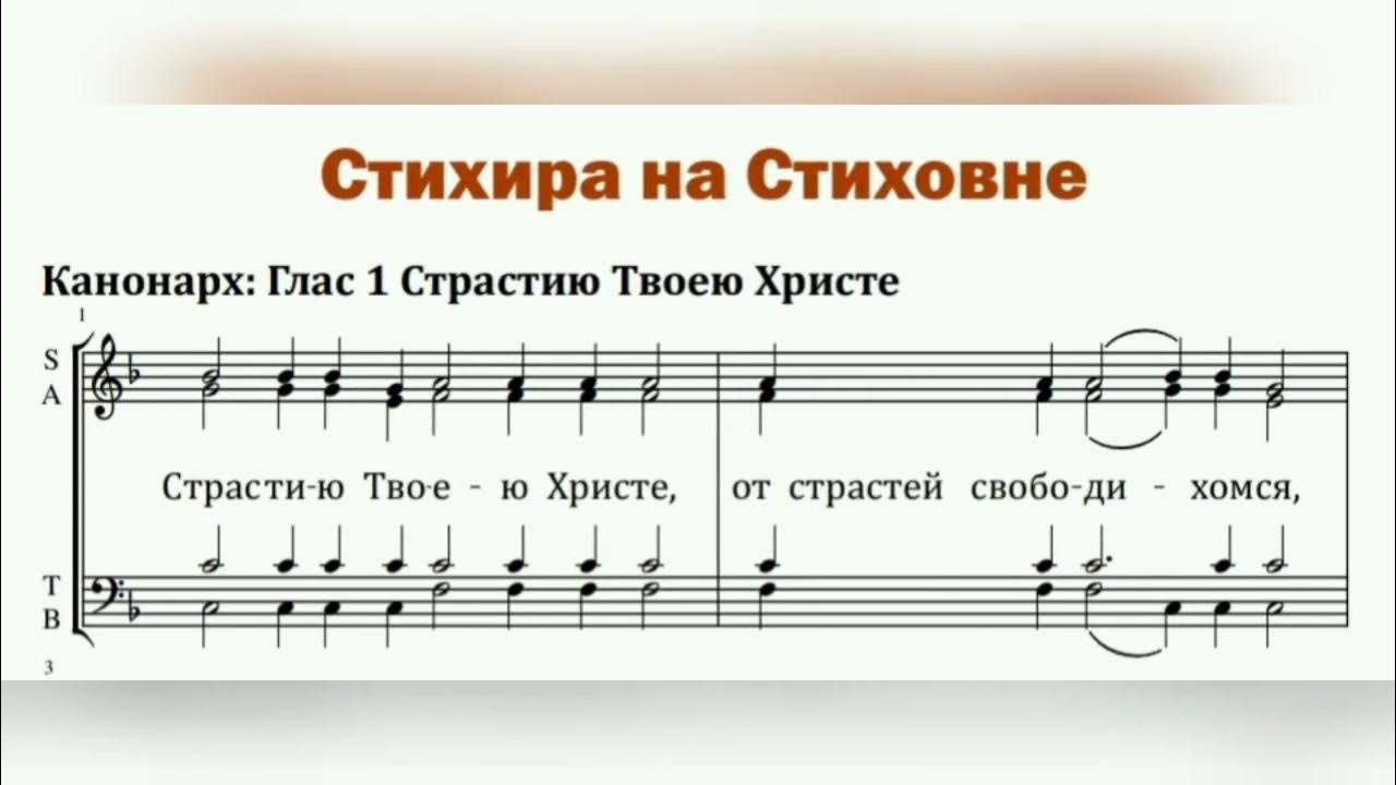 слава господи святому воскресению твоему. камени запечатану от иудей глас 1 ноты тропарь. тропарь воскресный 1. тропарь воскресный глас 4. глас 2 тропарный ноты.